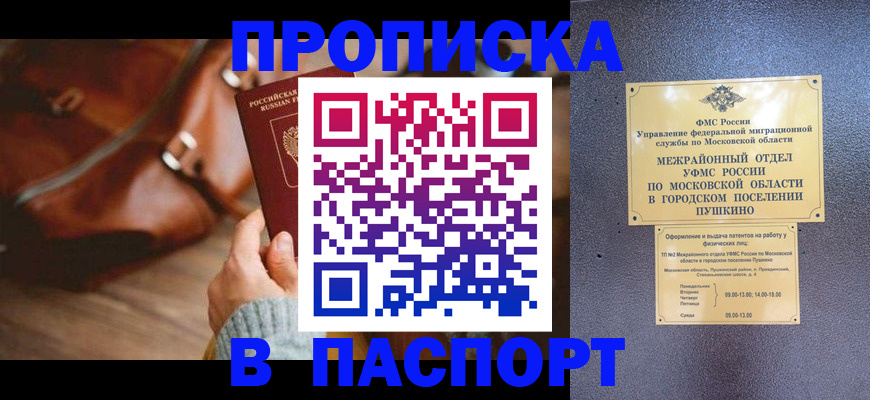 временная регистрация недорого в Тихорецке